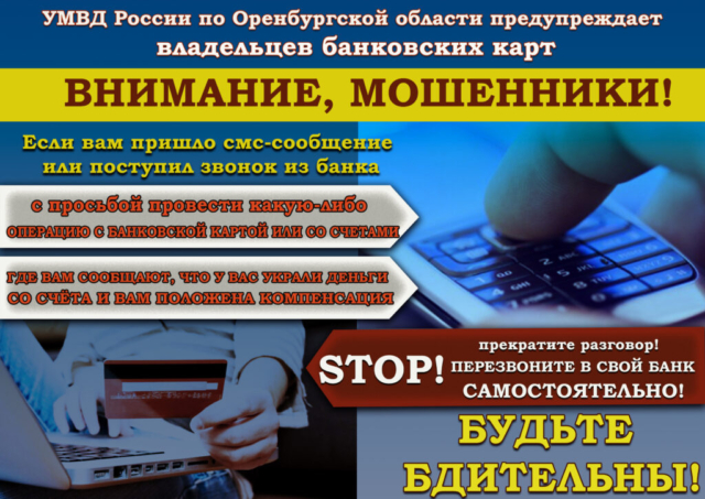Памятка мошенники 2